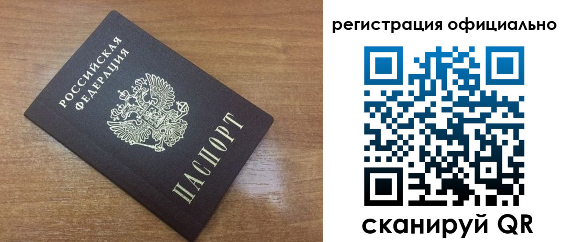 прописка 2025 в Черняховске