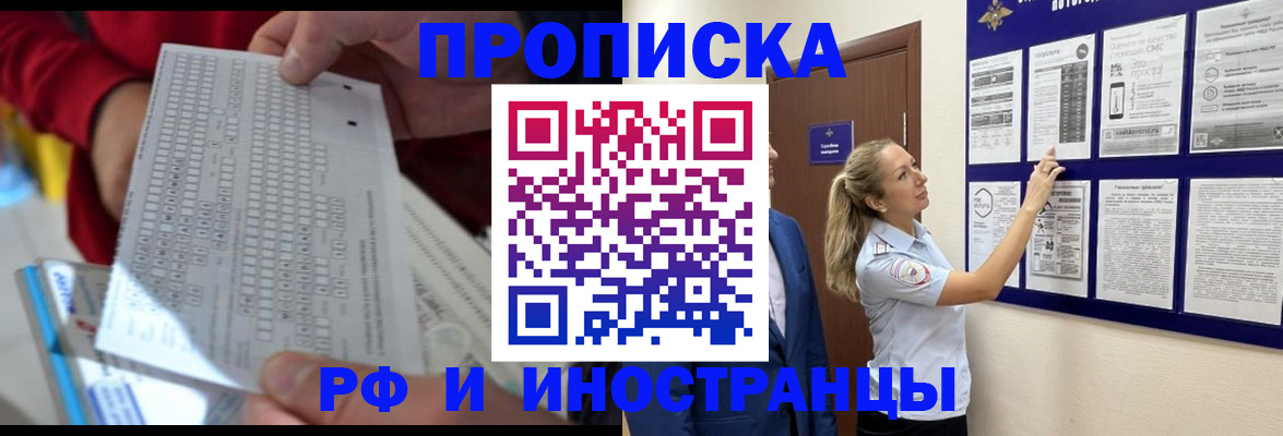 прописка 2025 в Черняховске