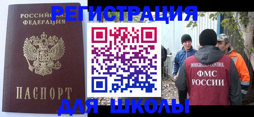 прописка штамп в Черняховске