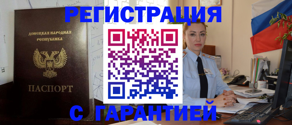 прописка законно в Черняховске