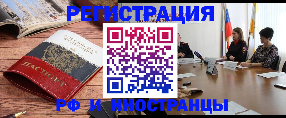 временная прописка в Черняховске
